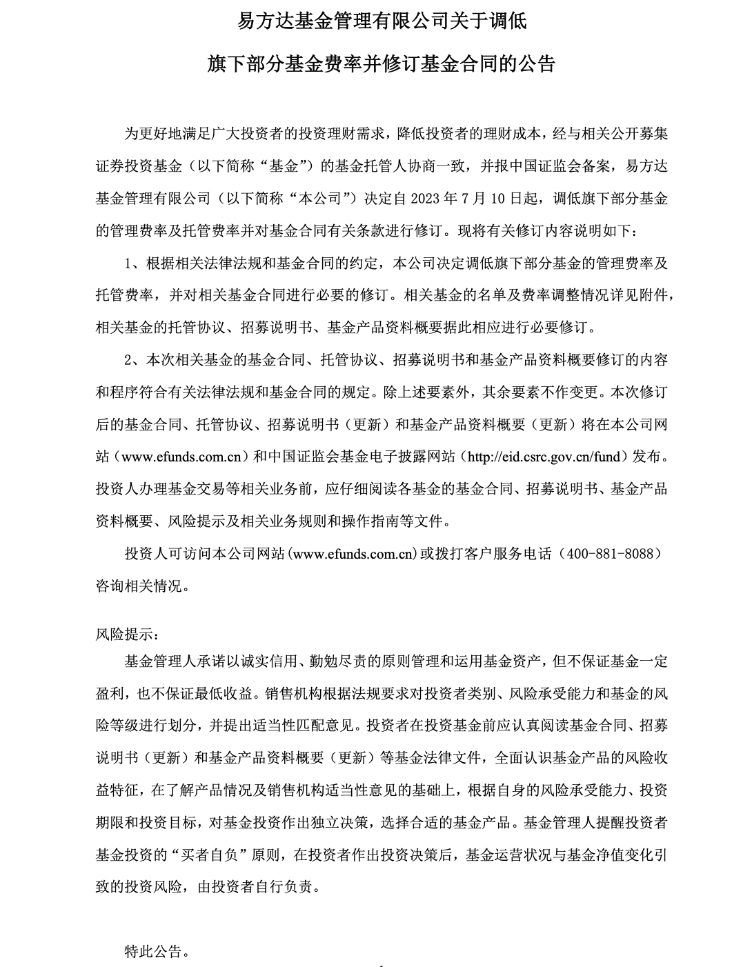 降费提速方案启动__中国公募头部基金