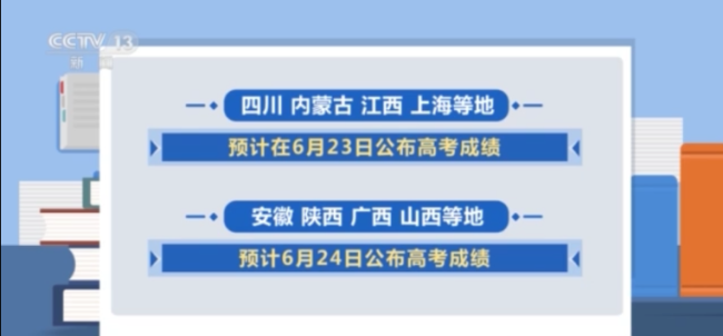 2023年高考网上咨询周今起陆续公布