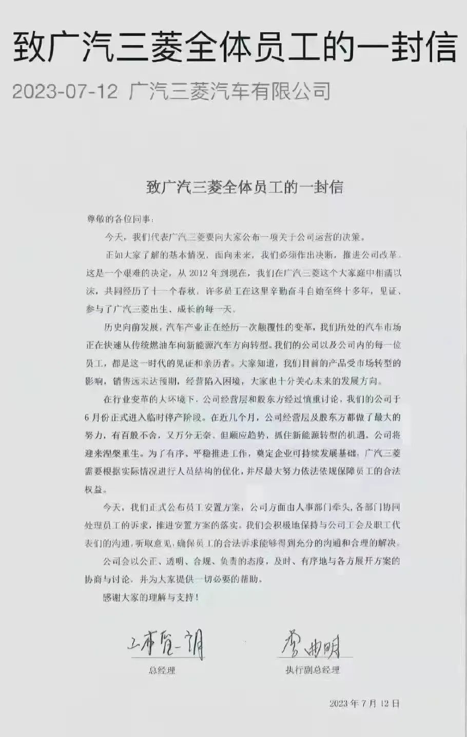 广汽三菱6月进入临时停产阶段股东方慎重讨论优化