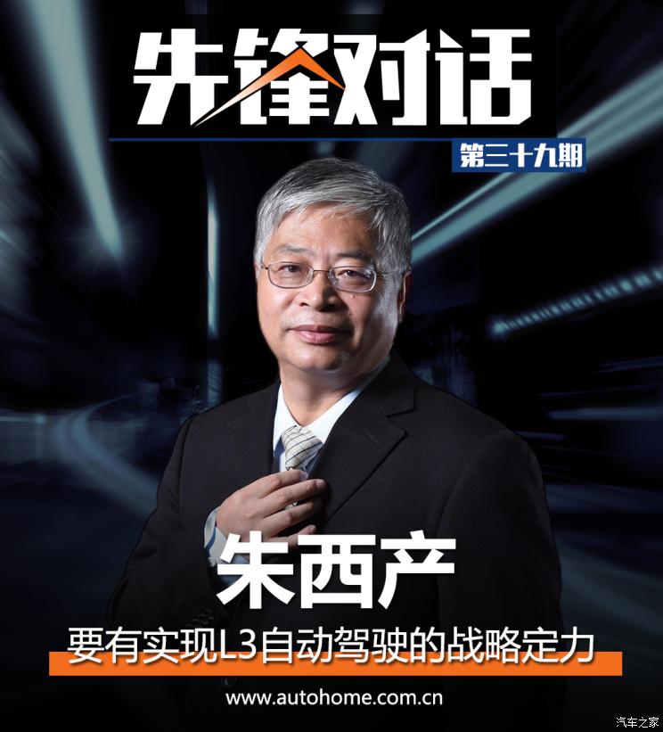 朱西产：自动驾驶是走L3还是L2+？