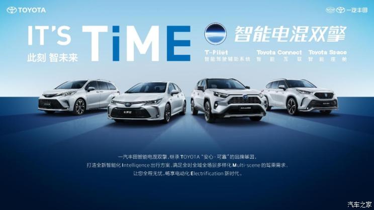 一汽丰田上半年终端销售373万辆同比增长4%和140%