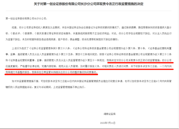_券商违法_2020券商处罚