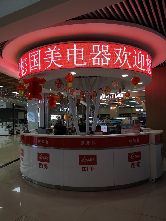 国美集团股份_国美控股营收3000亿_