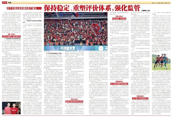 _发展中国足球的小说_中国大力发展足球