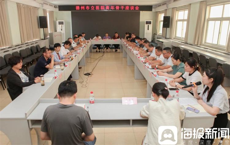 德州市立医院召开青年骨干座谈会展现奋斗中释放青春力量