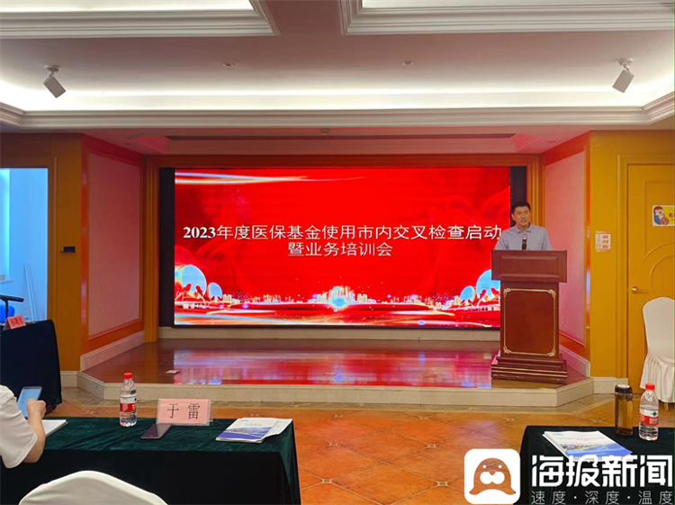 <strong>德州市医疗保障局开展医保基金使用市内交叉检查启动暨业务培训会</strong>