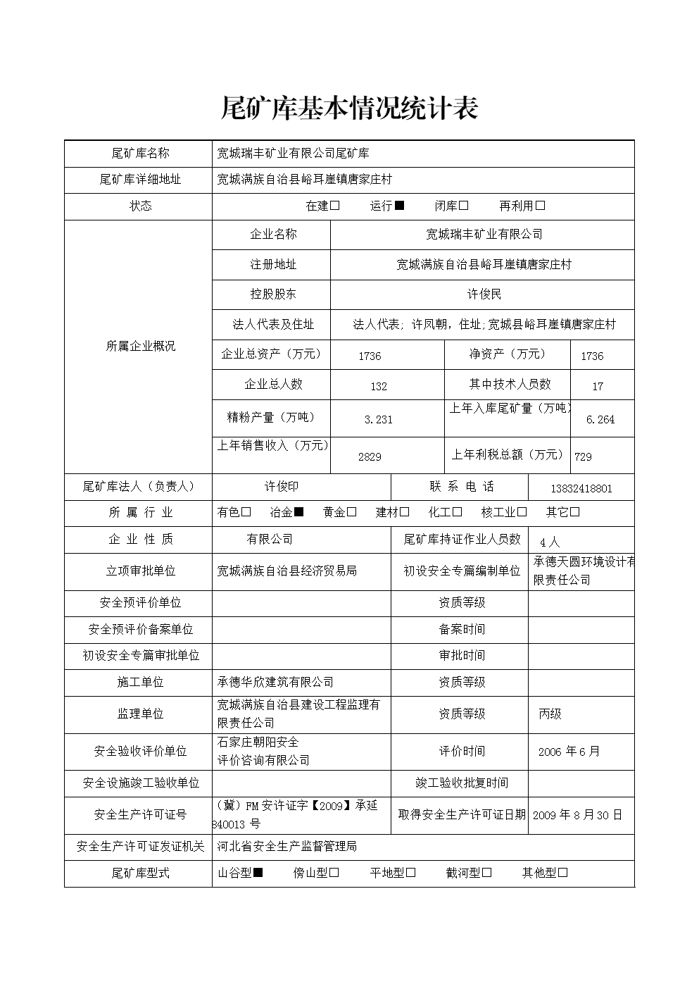 山西煤矿死亡_山西一矿死亡事故_