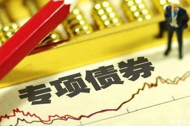 _专项债发行加速_2020年新增专项债券