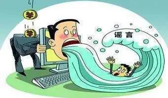 开展专项整治工作总结__2020谣言治理报告
