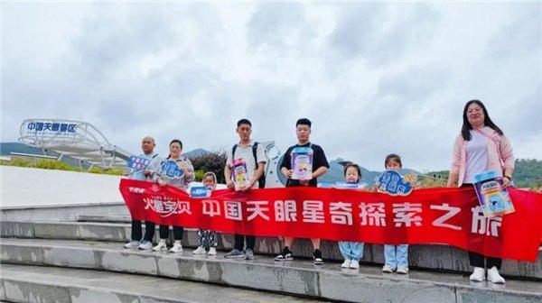 贝因美火星宝贝邀您漫游中国天眼启航