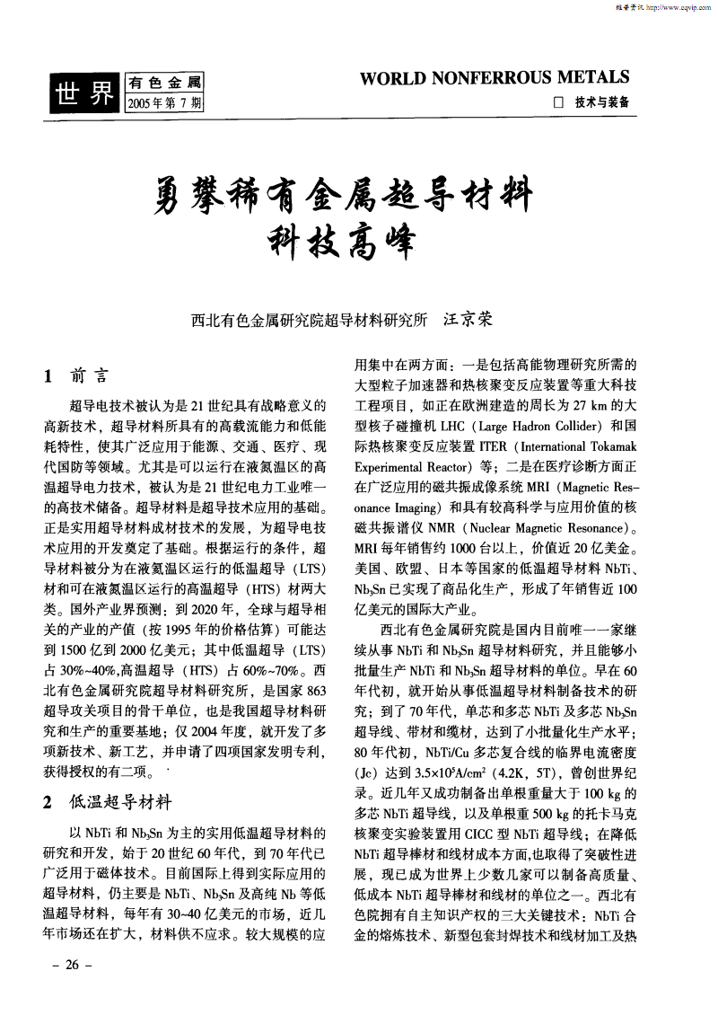超导温度做到多少_室温超导材料_
