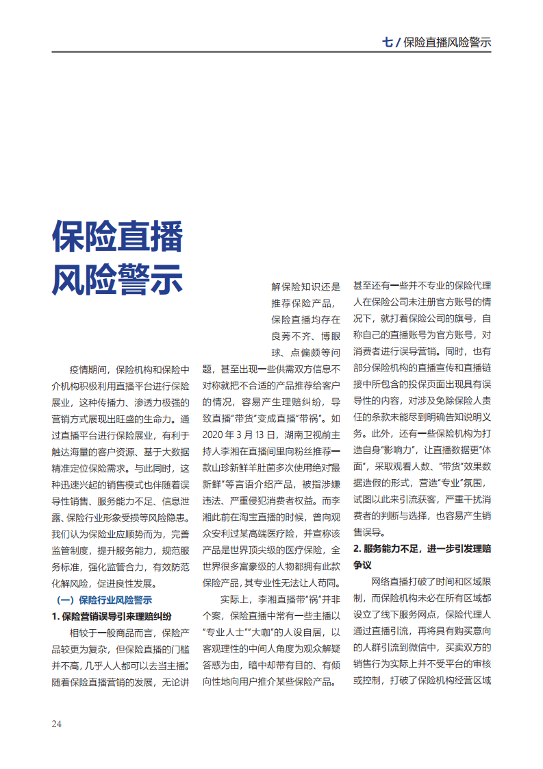 保险误导销售是指什么__保险销售误导的监管内容