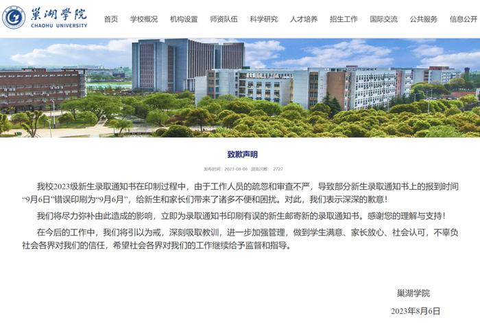 2023级新生录取通知书上有错别字引发热议