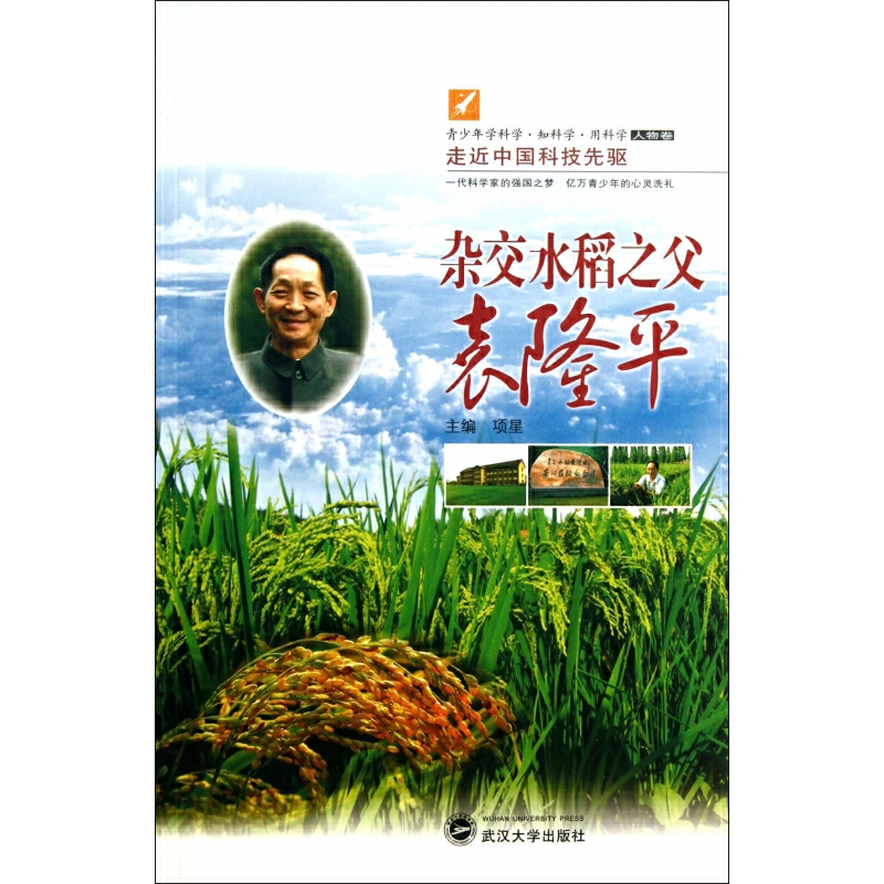 中国杂交水稻专家:向当地撒播增收减贫希望种子