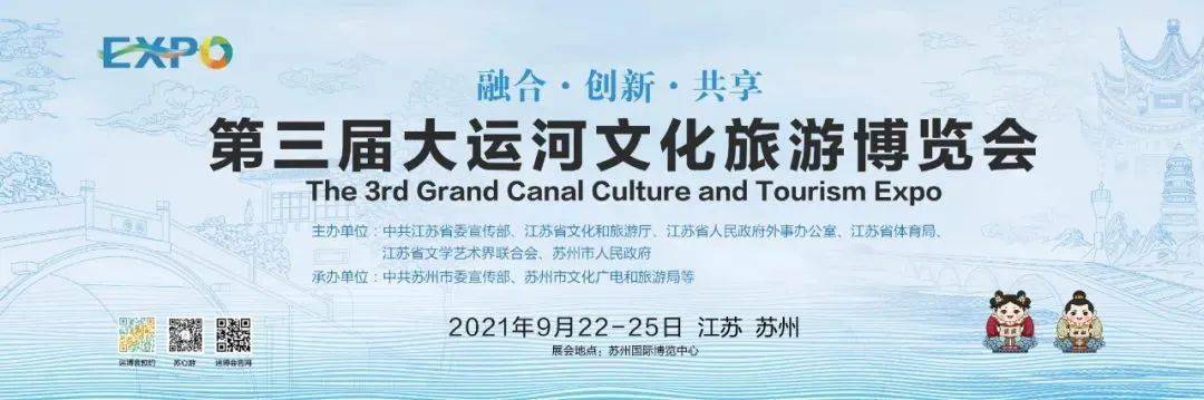 大运河文化旅游博览会2021_2021年运河博览会_