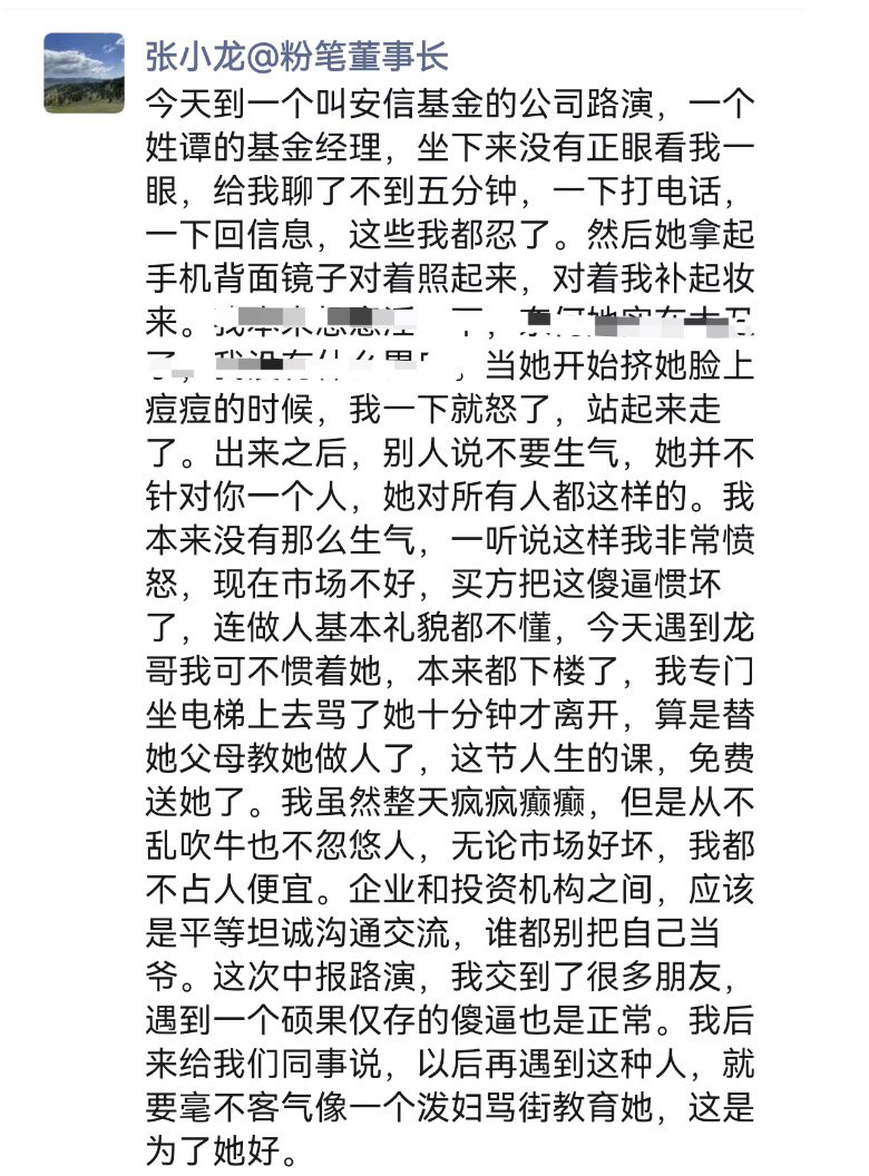 张小龙痛批基金经理朋友圈：缺乏基本礼貌！