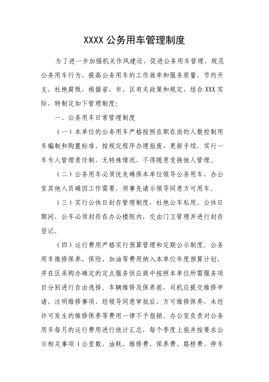 国管局印发《中央国家机关所属事业单位公务用车管理办法（试行）》