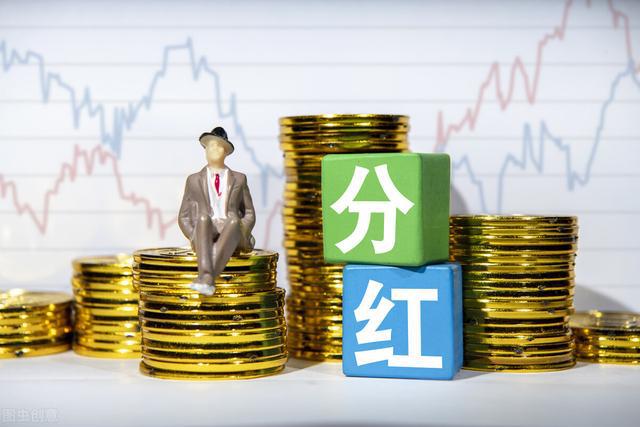 上市分红公司_证监会分红新政策_