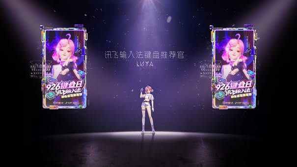 _讯飞寻音计划_讯飞声音实验室