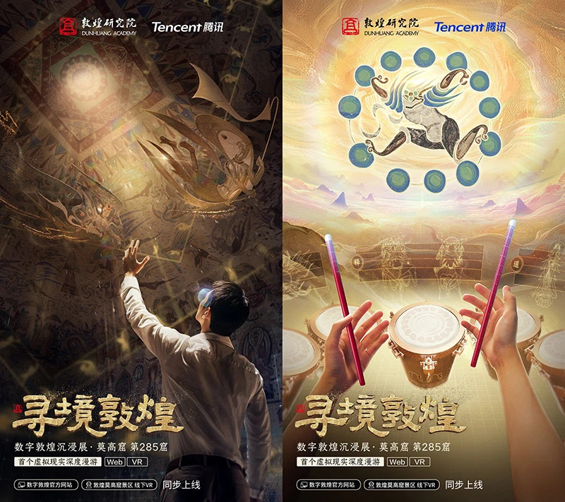 _敦煌之境_敦煌沉浸式体验