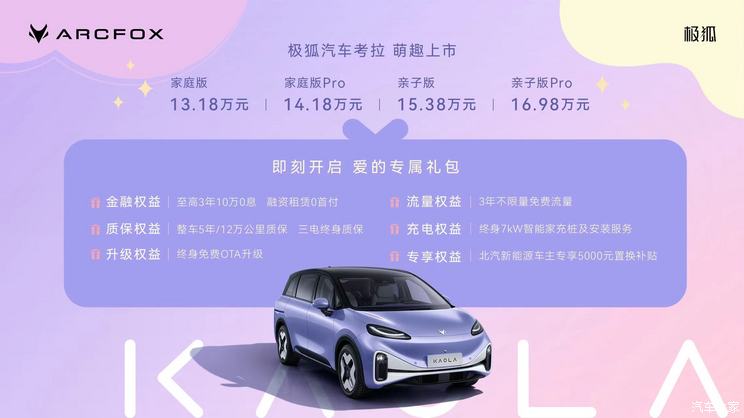 <strong>纯电动紧凑型MPV考拉正式上市售13.18-16.98万</strong>