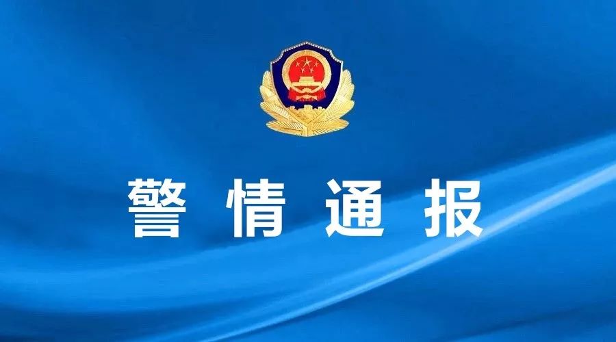 警方通报河北一中学外有人行凶__警方通报女子被两男子拽上车