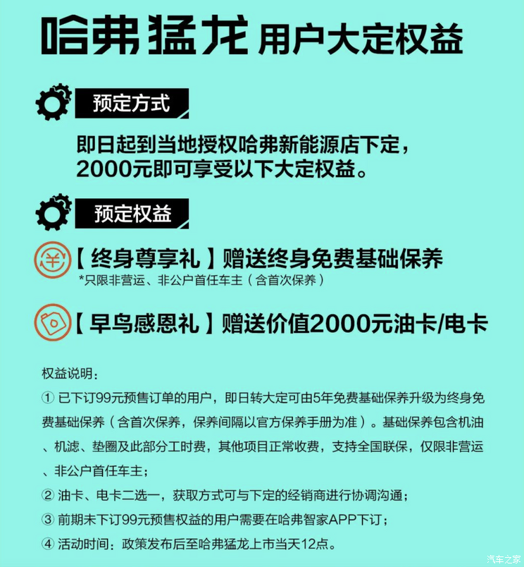 哈弗猛龙正式公布用户大定权益预售16-19万元