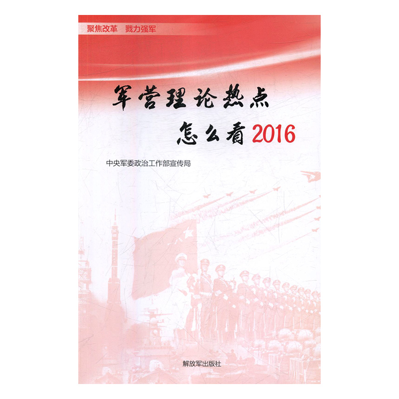 军营理论热点2020第七讲__军营理论热点第一讲