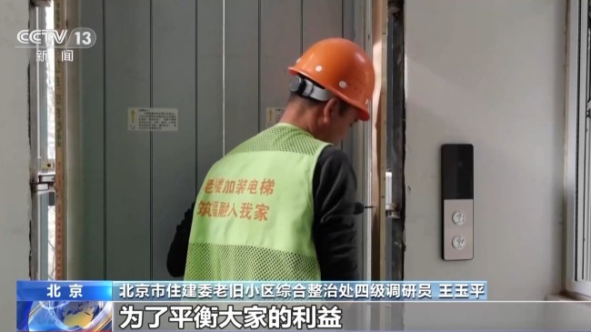 _北京老房电梯改造新政策_北京老旧电梯更新改造