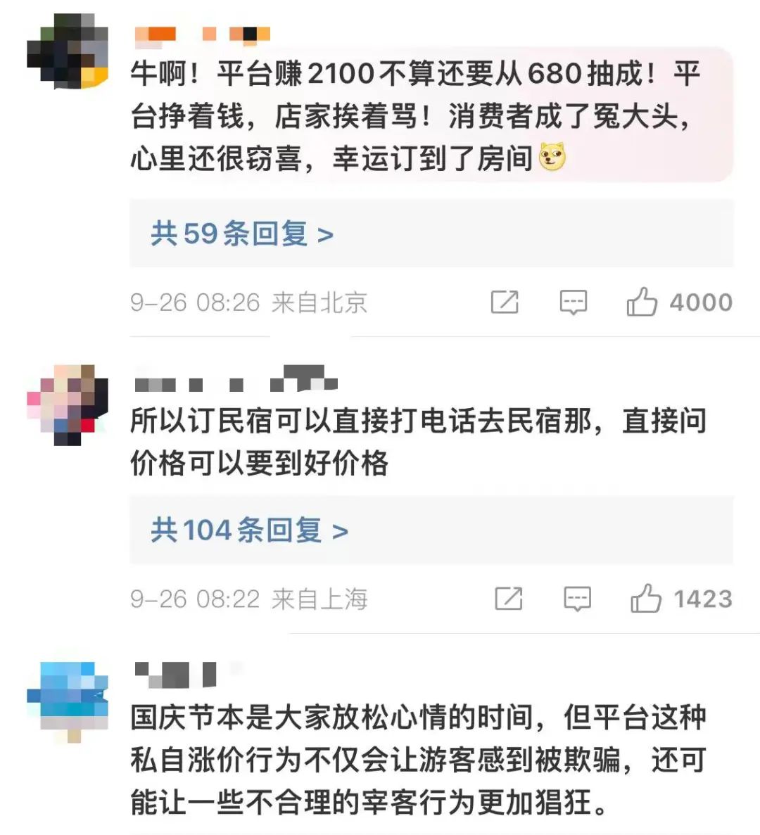 _680元客房变2780元？别让算法来宰客_680元客房变2780元？别让算法来宰客