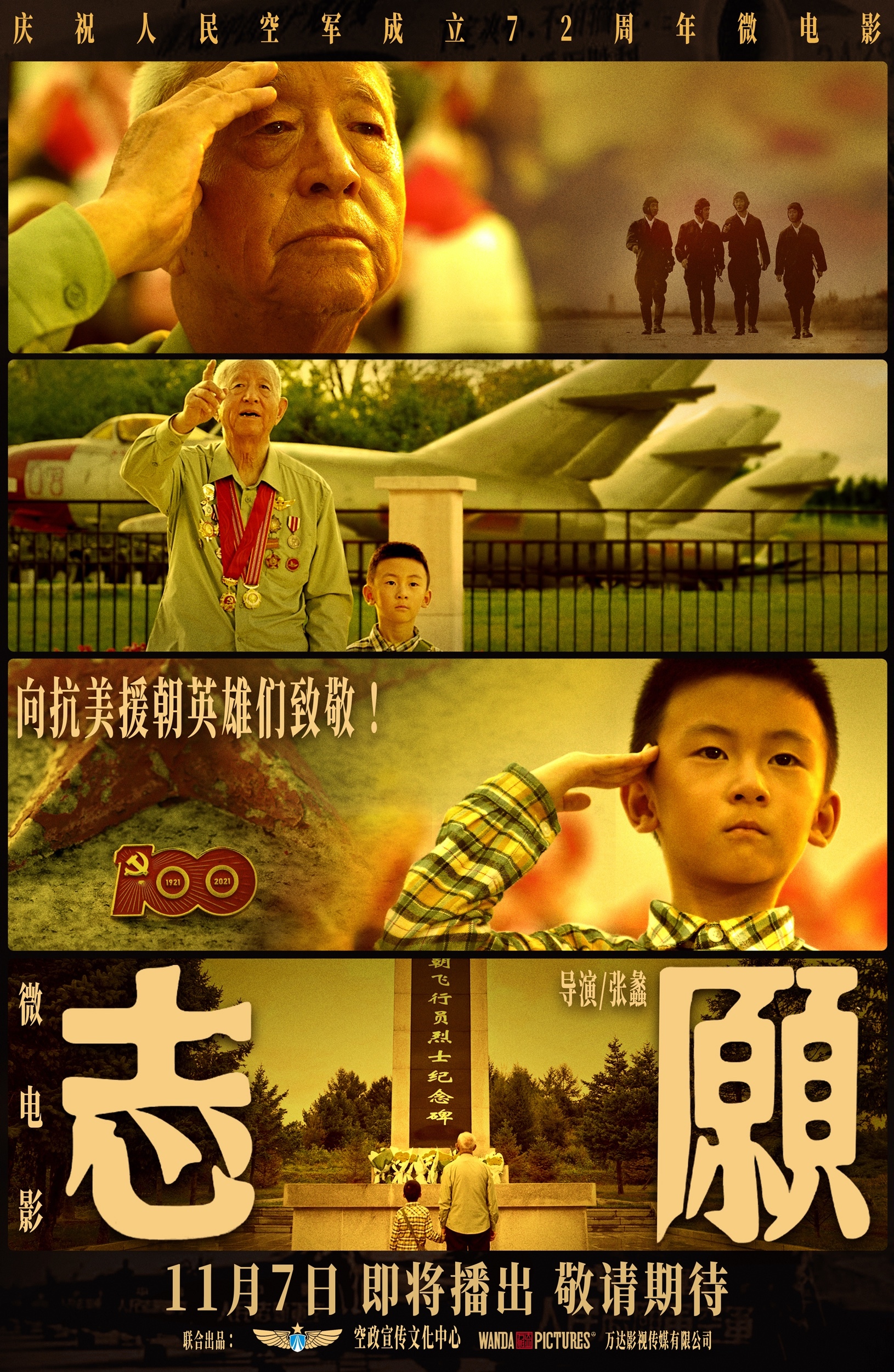 电影《志愿者》__志愿视频剧情