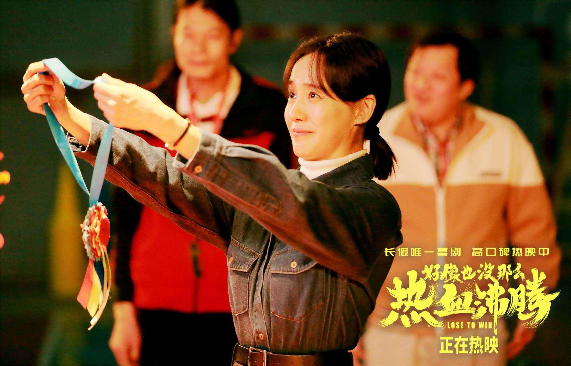 《好像也没那么热血沸腾》上映三天票房逆跌 特别预告上演假期“全民欢乐送”_《好像也没那么热血沸腾》上映三天票房逆跌 特别预告上演假期“全民欢乐送”_