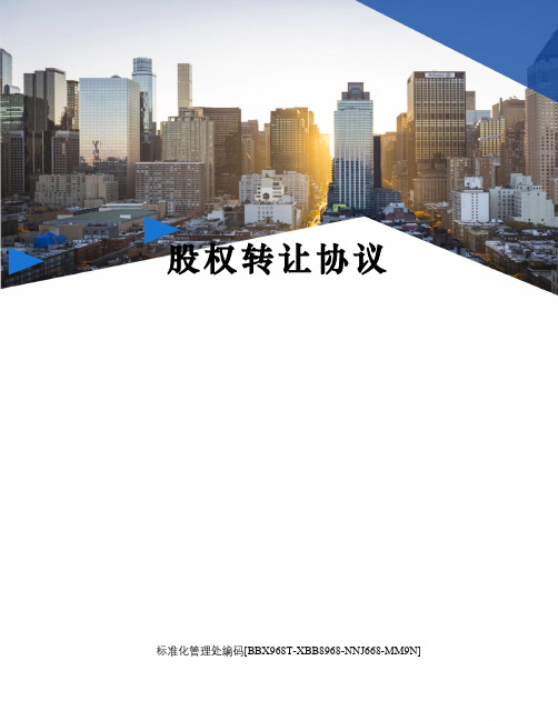 北交所修订转板指引：控股股东、董监高承诺不减持