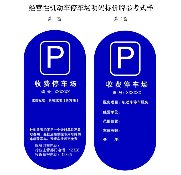 _北京：机动车停车场明码标价规定出台_北京：机动车停车场明码标价规定出台