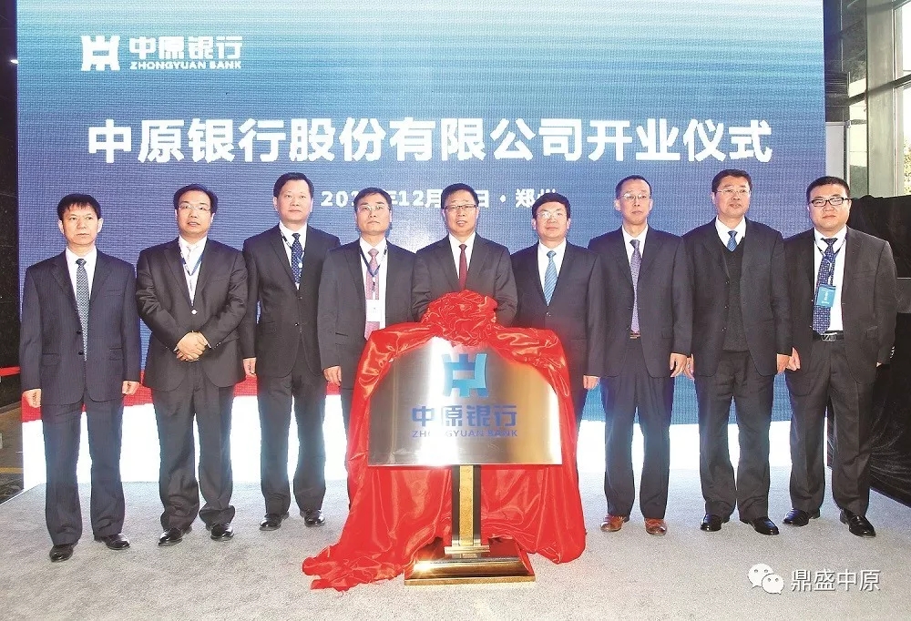 高管履新难长久 中原银行缘何成为“拍卖常客”__高管履新难长久 中原银行缘何成为“拍卖常客”