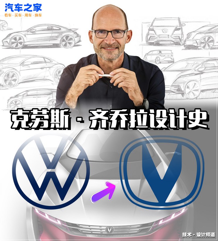 （汽车之家设计师传记）长安汽车迎来外籍高管