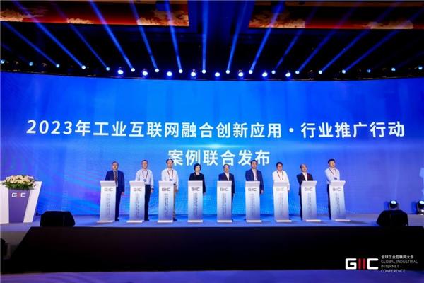 工业互联网大会时间__全球工业互联网大会永久会址