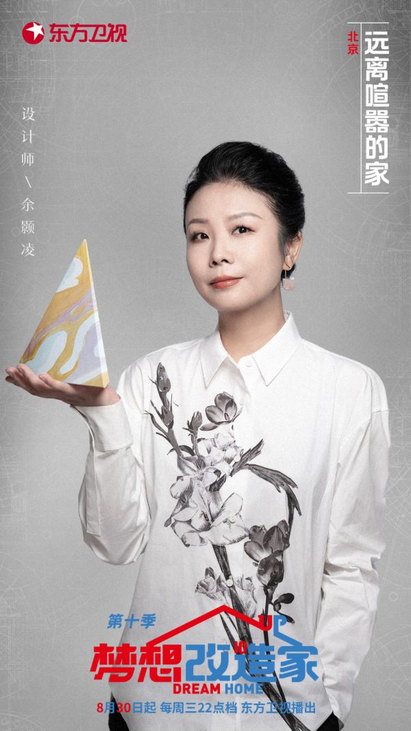 设计师余颢凌施展“静音”魔法，《梦想改造家》第十季打造听障人群居住范本_设计师余颢凌施展“静音”魔法，《梦想改造家》第十季打造听障人群居住范本_