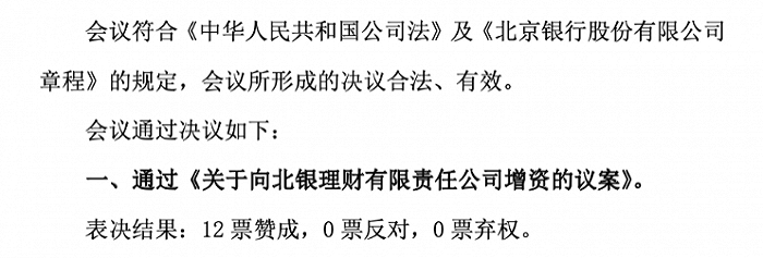 <strong>北京银行增资北银理财或与之前险资投资金融产品要求调整</strong>