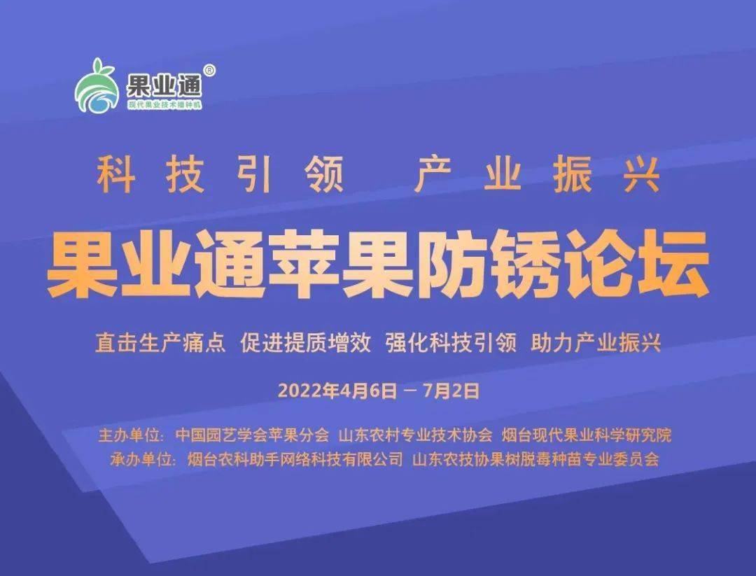 农业农村部召开全国推进苹果产业高质量发展现场会
