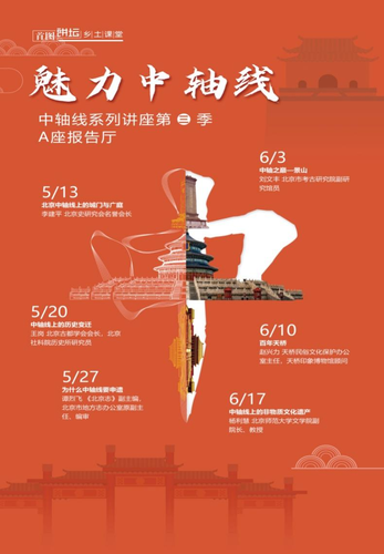 _跨国民间达人讲述中轴情缘 助力北京中轴线文化遗产传承创新_跨国民间达人讲述中轴情缘 助力北京中轴线文化遗产传承创新