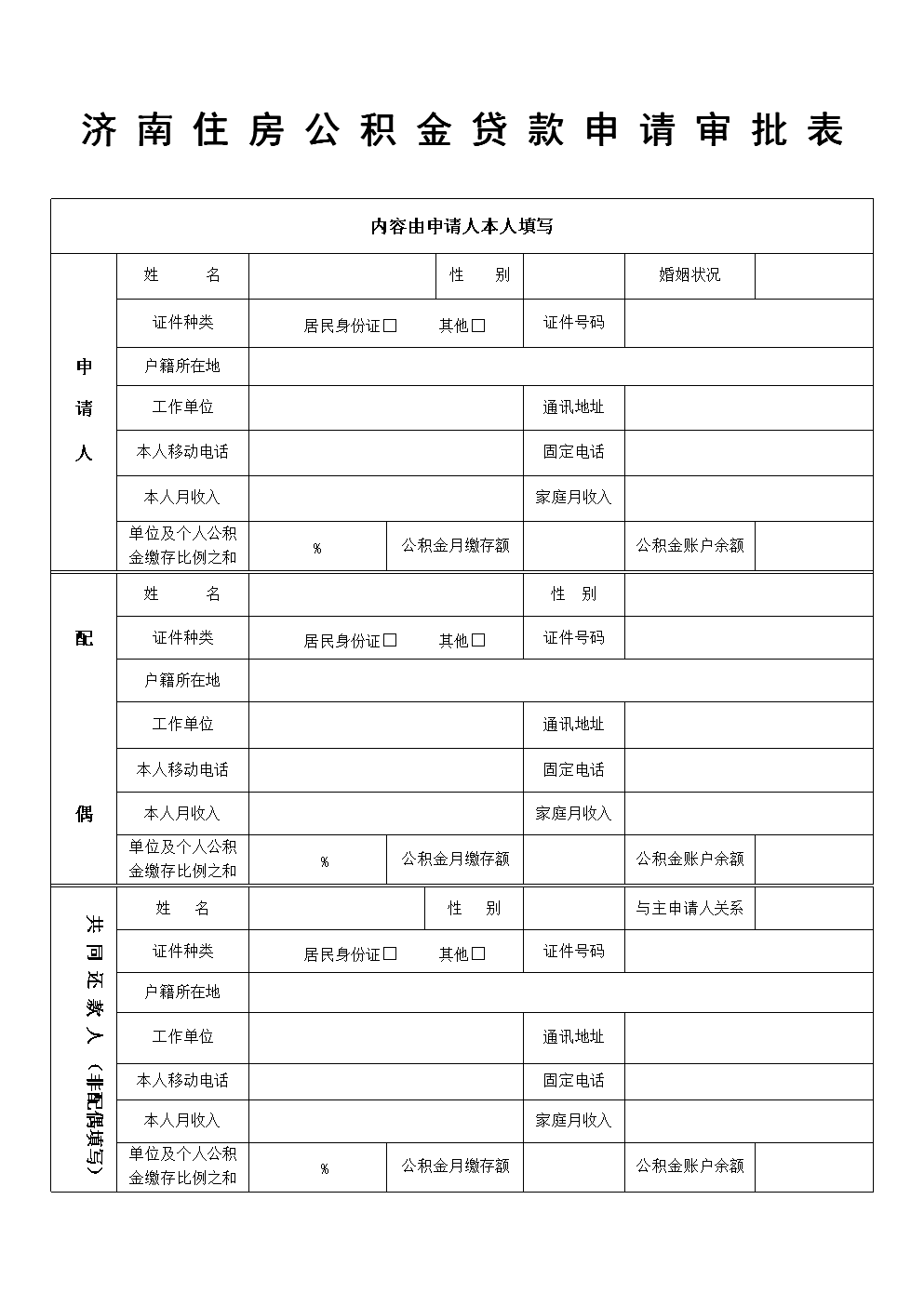 _公积金进行商业贷款_公积金商业贷款是什么意思
