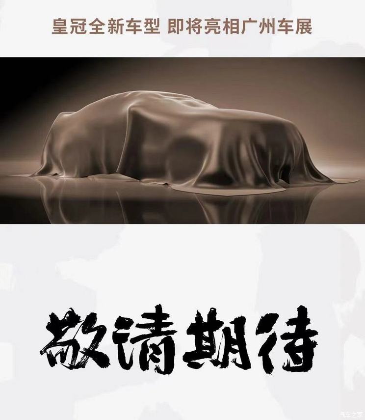 皇冠车展_广东皇冠汽车_