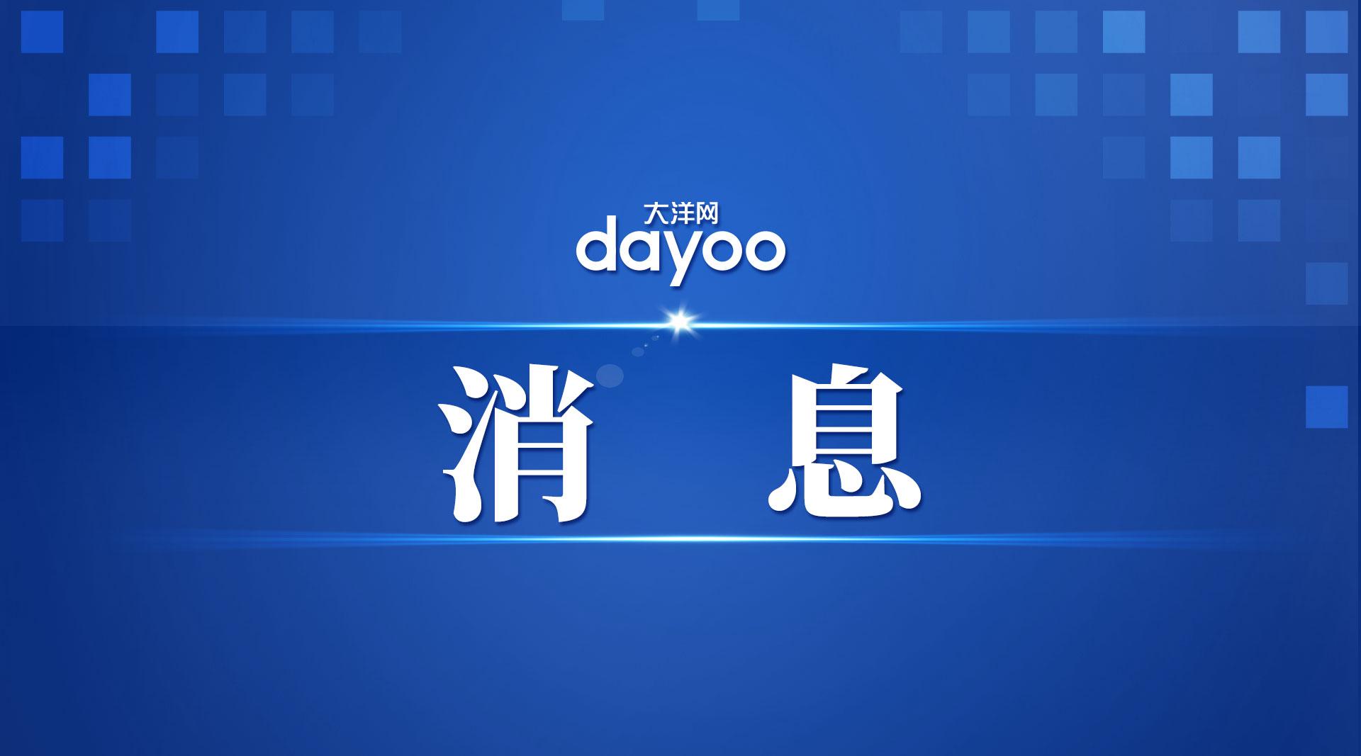 广州日报大洋网是属于国企吗__广州大洋网网站