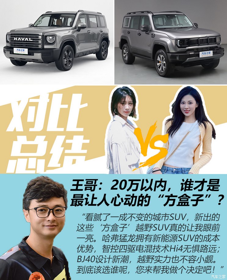 _20万内“方盒子” 哈弗猛龙还是BJ40？_20万内“方盒子” 哈弗猛龙还是BJ40？
