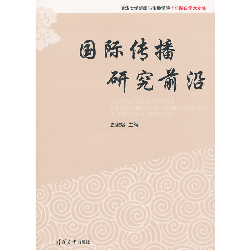 _清华大学论坛网站首页_2020清华国家形象论坛