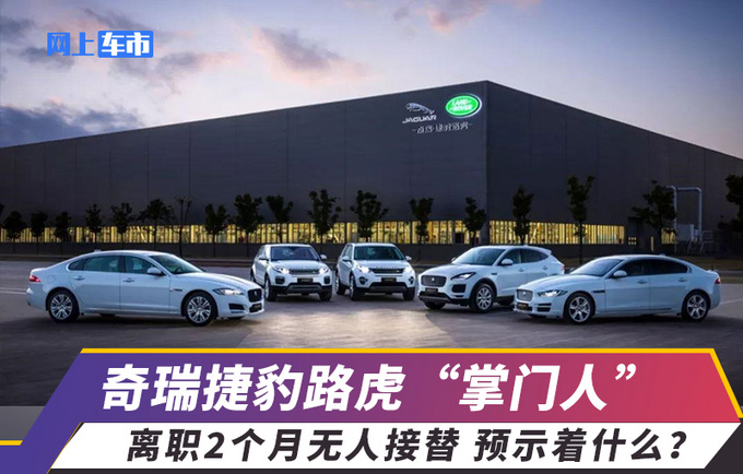 奇瑞捷豹路虎汽车有限公司官网__奇瑞捷豹路虎2020销量