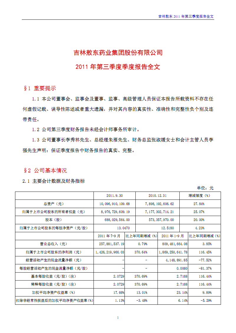 巴菲特持有中国的哪些股票__巴菲特到中国