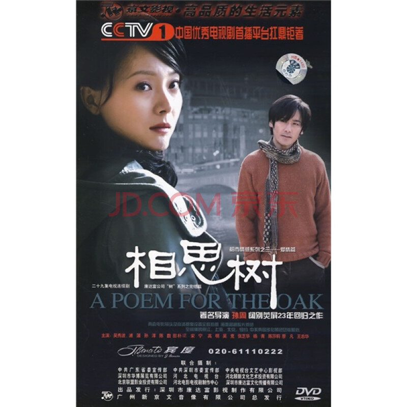 _古装相思图片_播放相思的电视剧