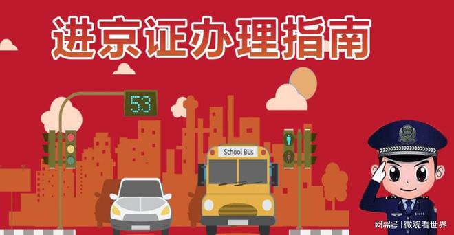 进冀证明怎么查询_冀牌进京劝返_